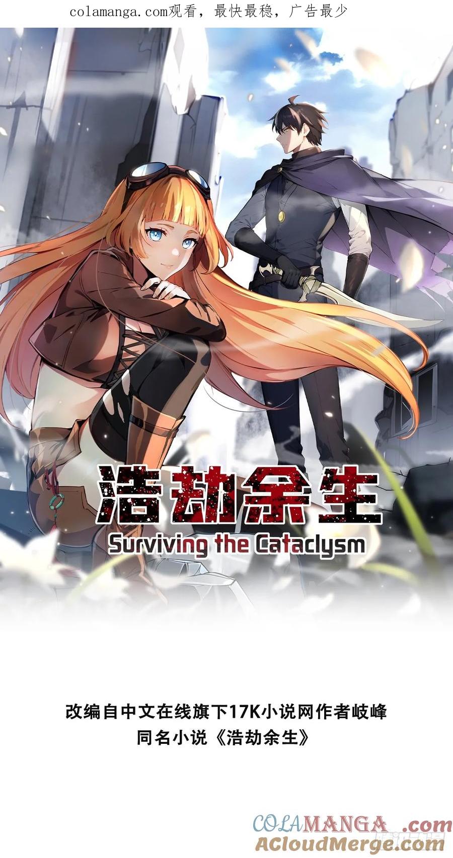 《浩劫余生》37 报恩？ 第1页
