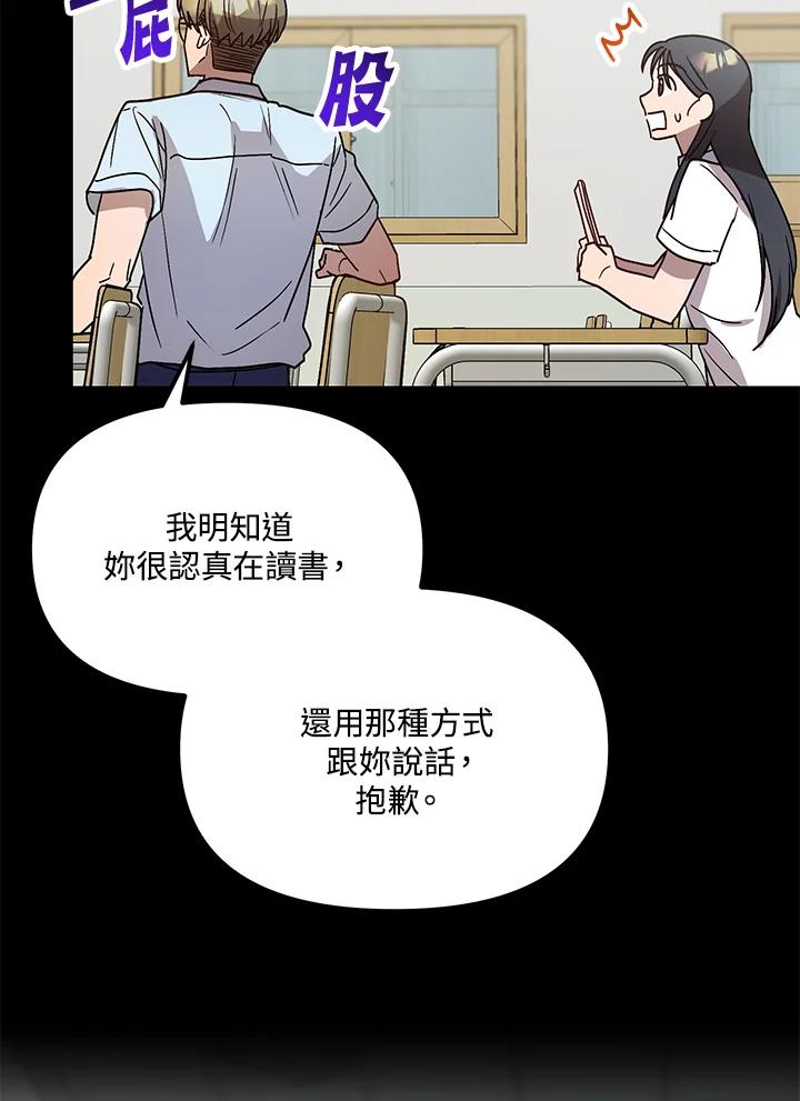 《超级巨星的才华书库》第38话 第75页