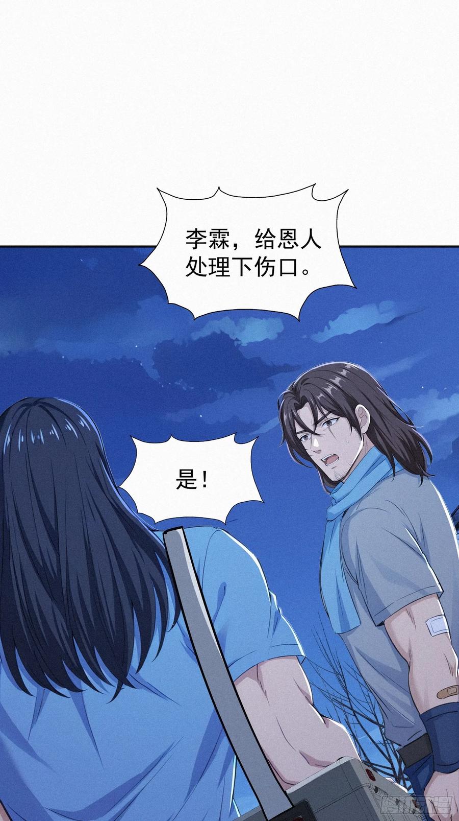 《浩劫余生》37 报恩？ 第20页