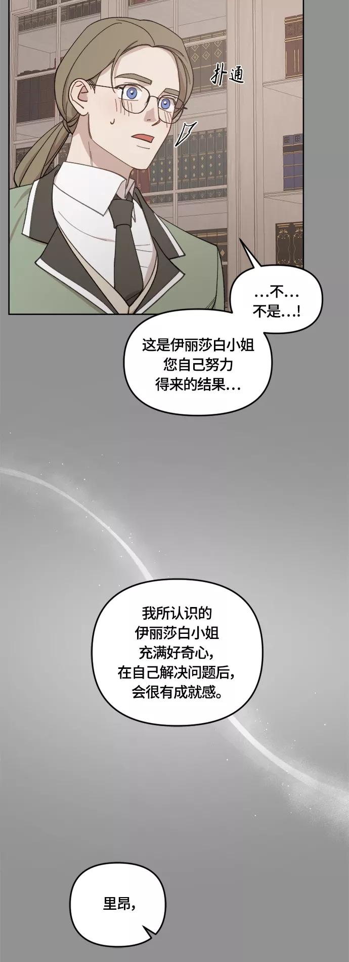 《皇帝倒转时间的理由》第38话 第36页