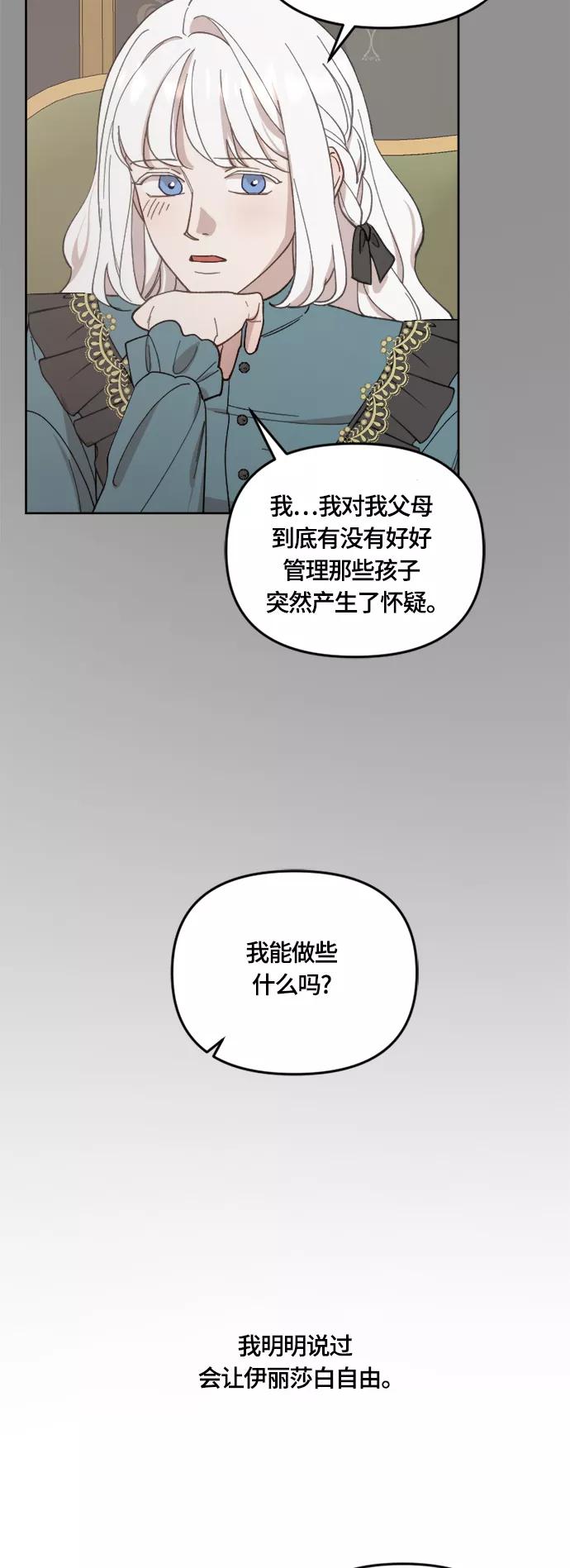 《皇帝倒转时间的理由》第38话 第38页
