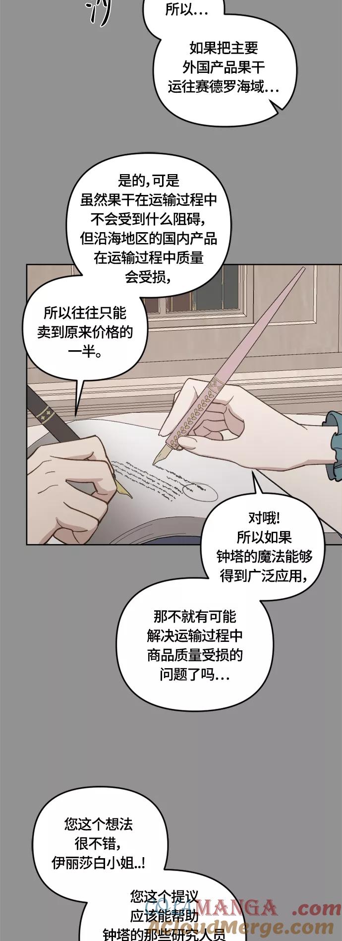 《皇帝倒转时间的理由》第38话 第34页