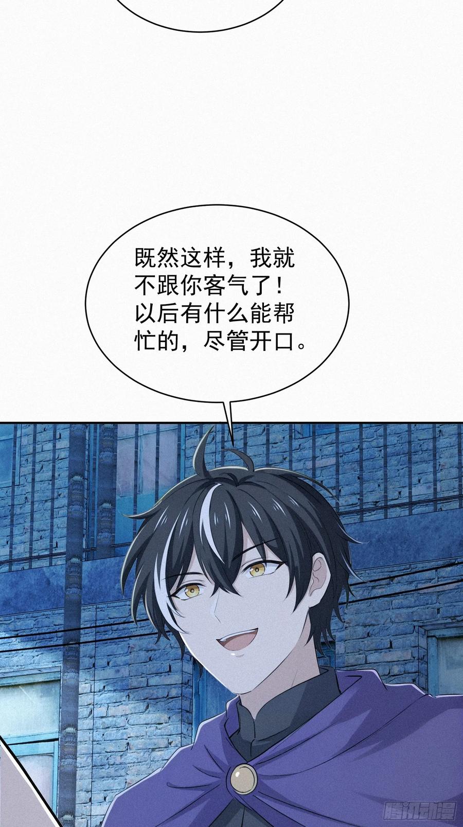 《浩劫余生》37 报恩？ 第44页