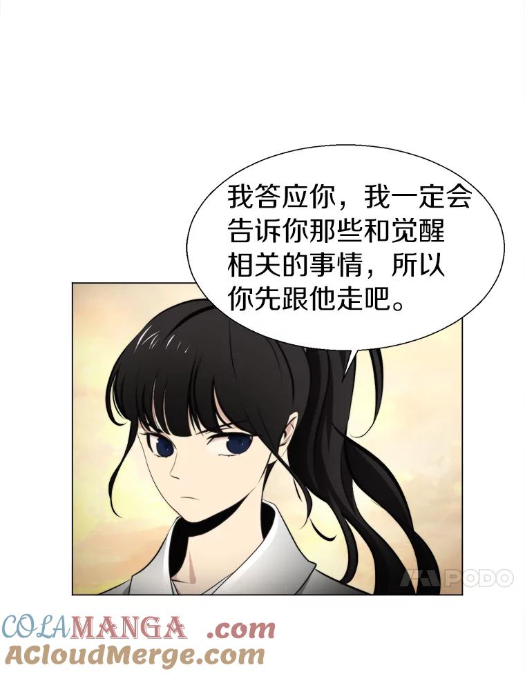 《无火之界》38.会见罗克珊 第7页