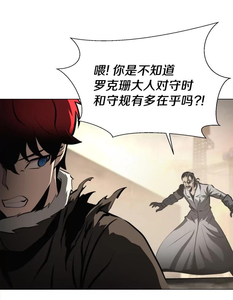 《无火之界》38.会见罗克珊 第6页