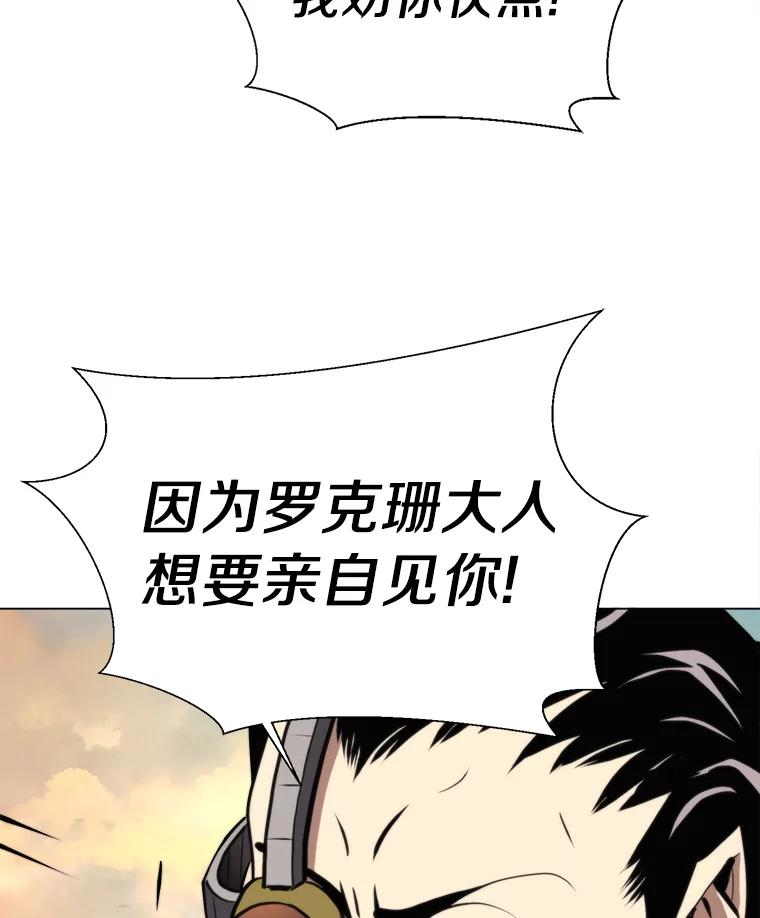 《无火之界》38.会见罗克珊 第2页