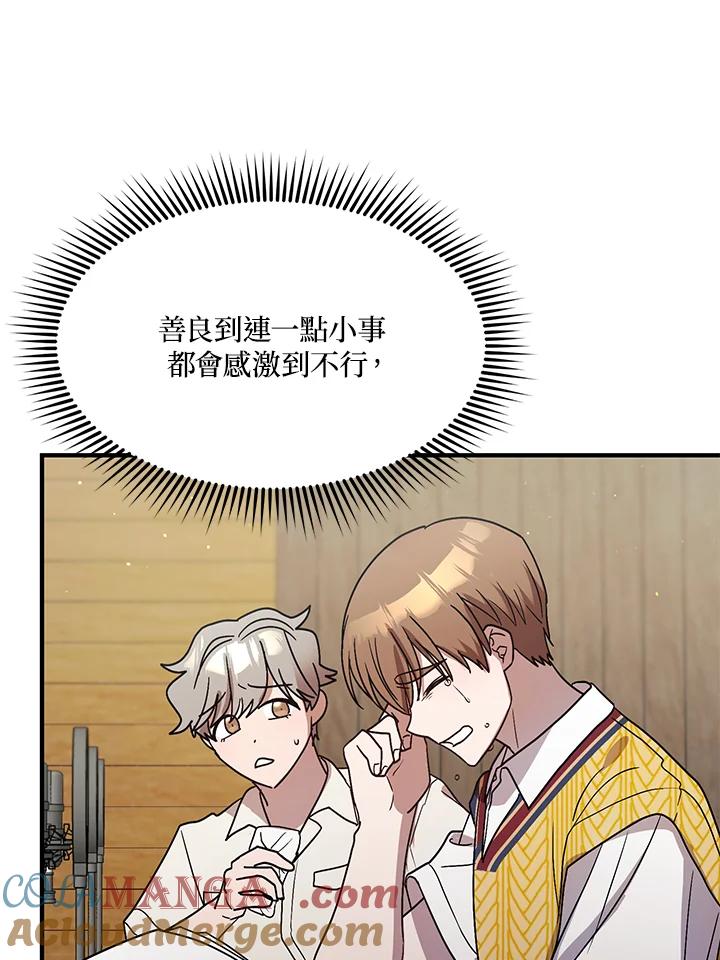 《超级巨星的才华书库》第38话 第105页