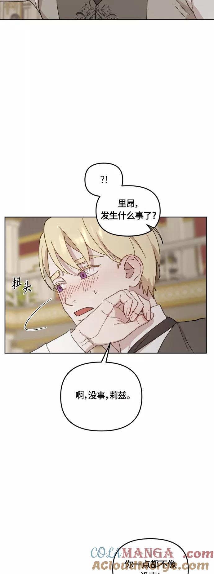《皇帝倒转时间的理由》第38话 第52页