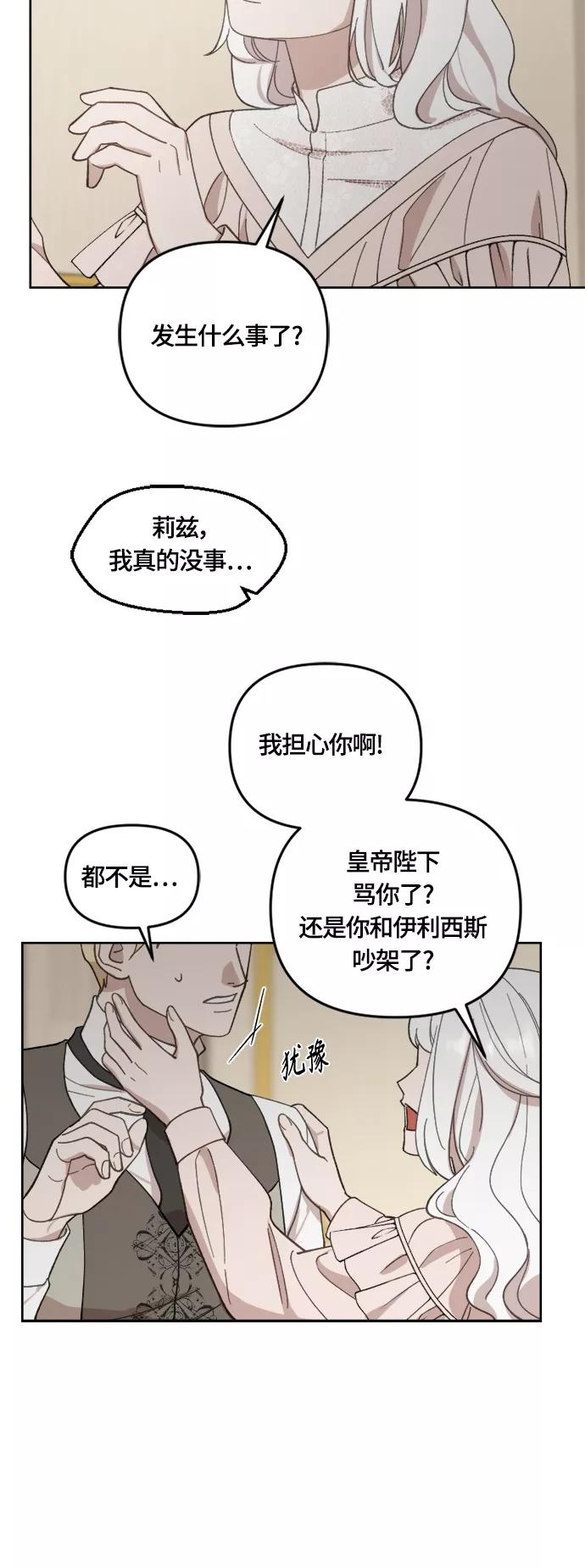 《皇帝倒转时间的理由》第38话 第54页