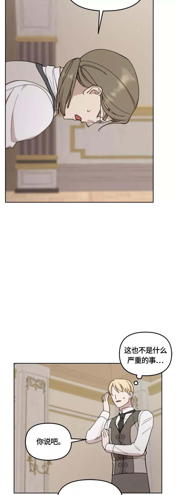 《皇帝倒转时间的理由》第38话 第30页