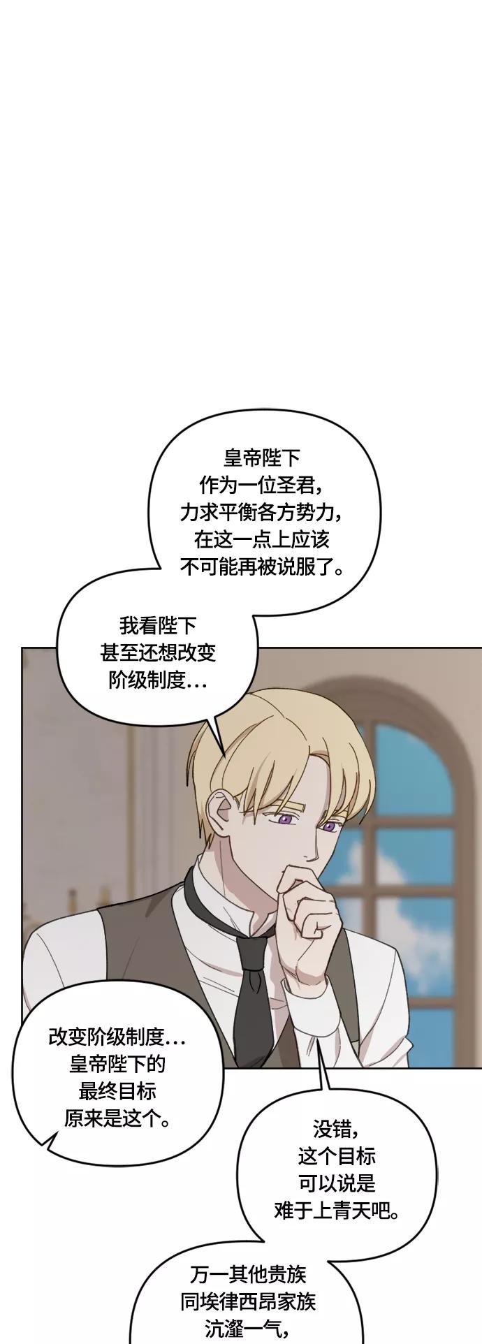 《皇帝倒转时间的理由》第38话 第20页