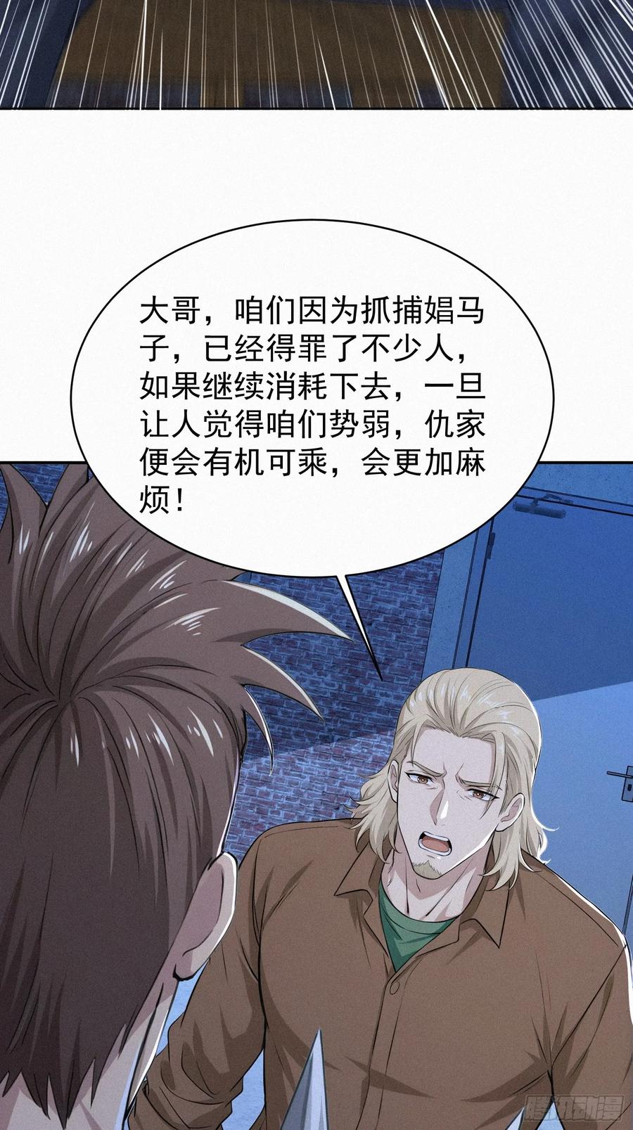 《浩劫余生》37 报恩？ 第35页