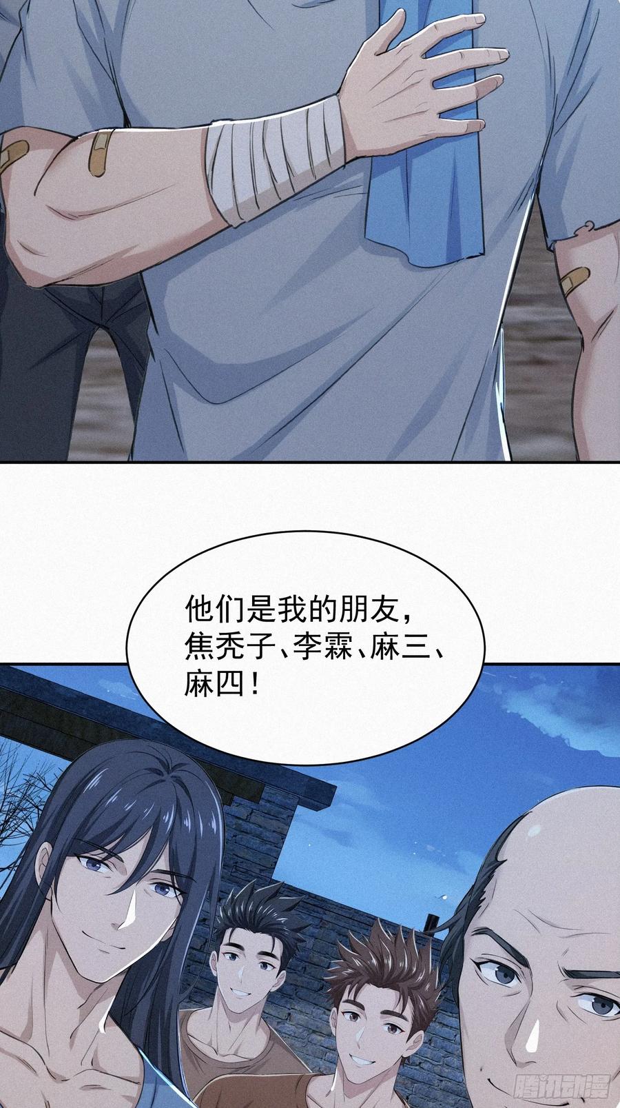 《浩劫余生》37 报恩？ 第8页