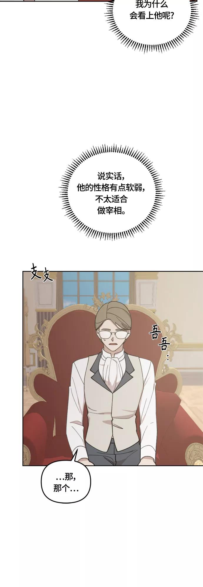 《皇帝倒转时间的理由》第38话 第6页