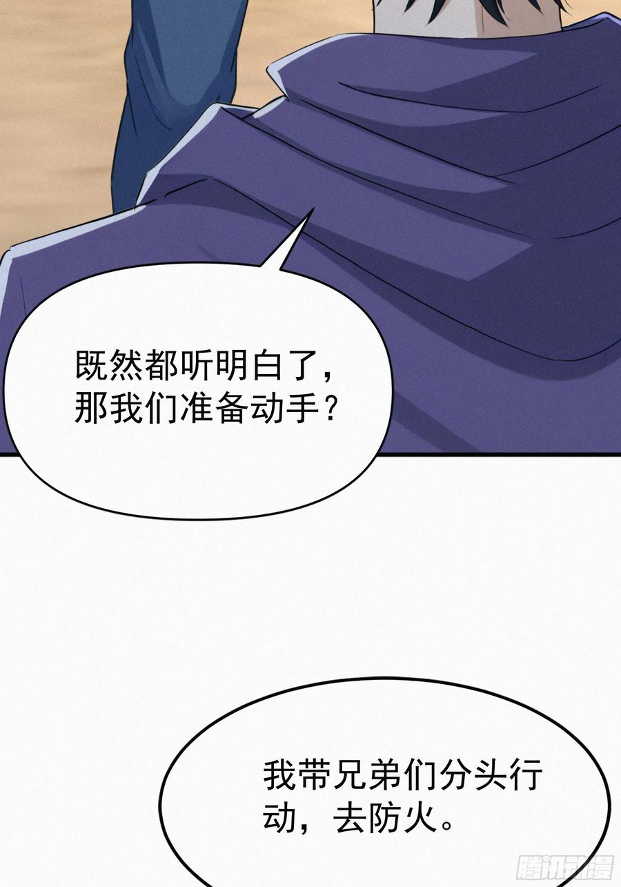 《浩劫余生》38 秘密据点 第21页