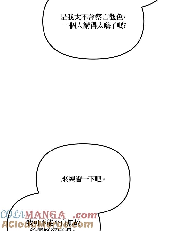 《超级巨星的才华书库》第39话 第61页