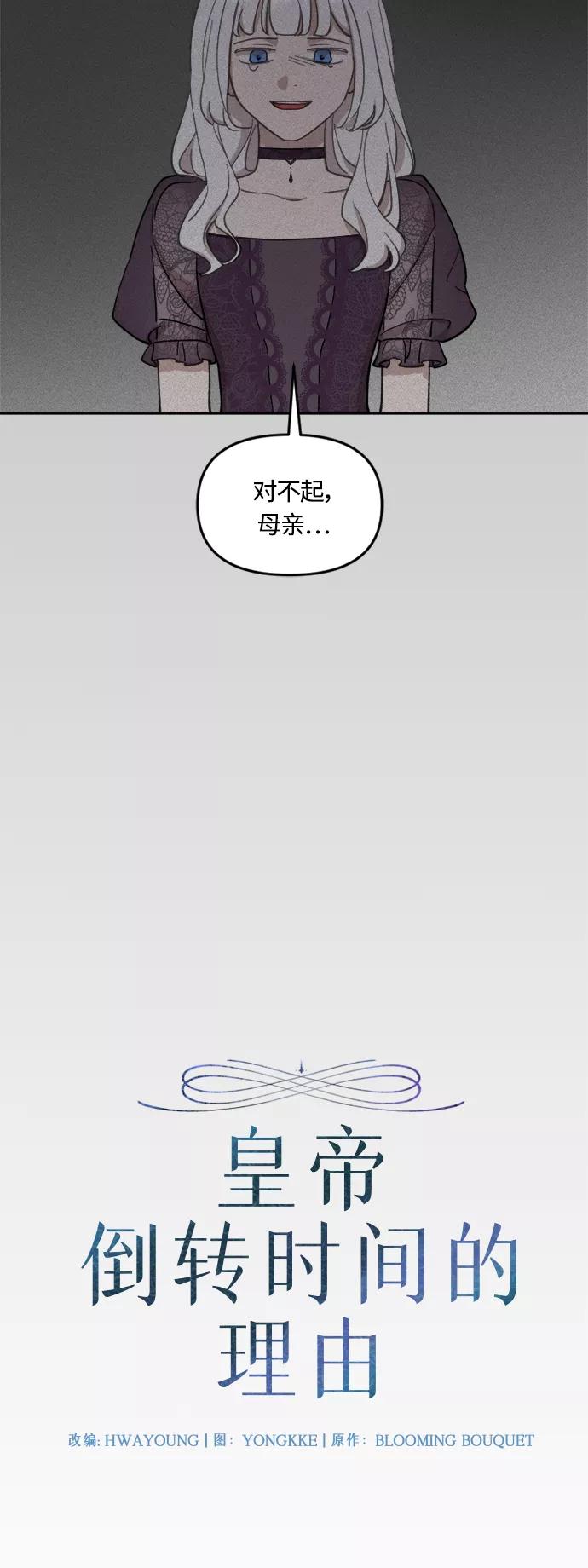 《皇帝倒转时间的理由》第39话 第12页