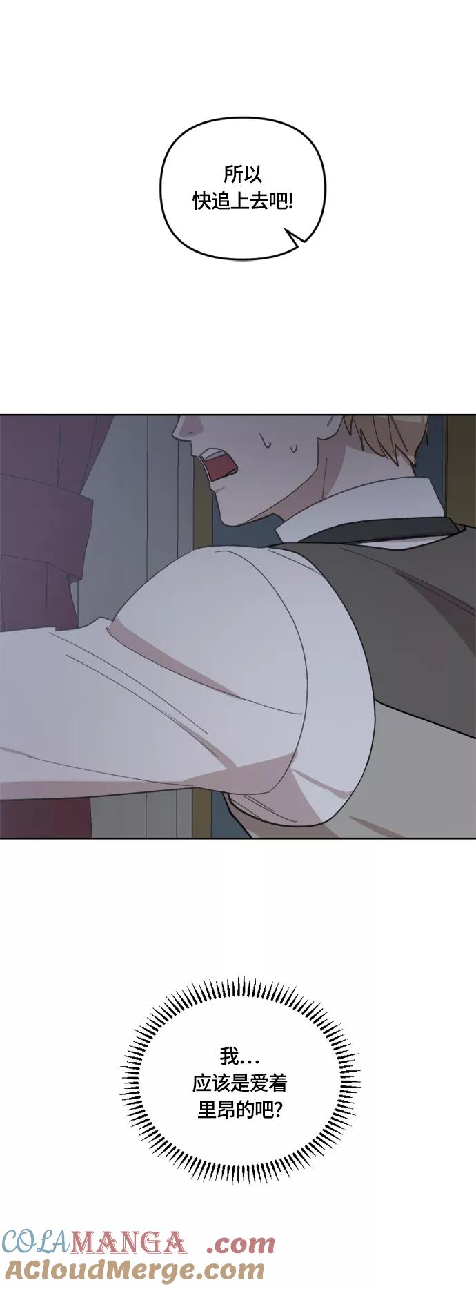 《皇帝倒转时间的理由》第39话 第49页
