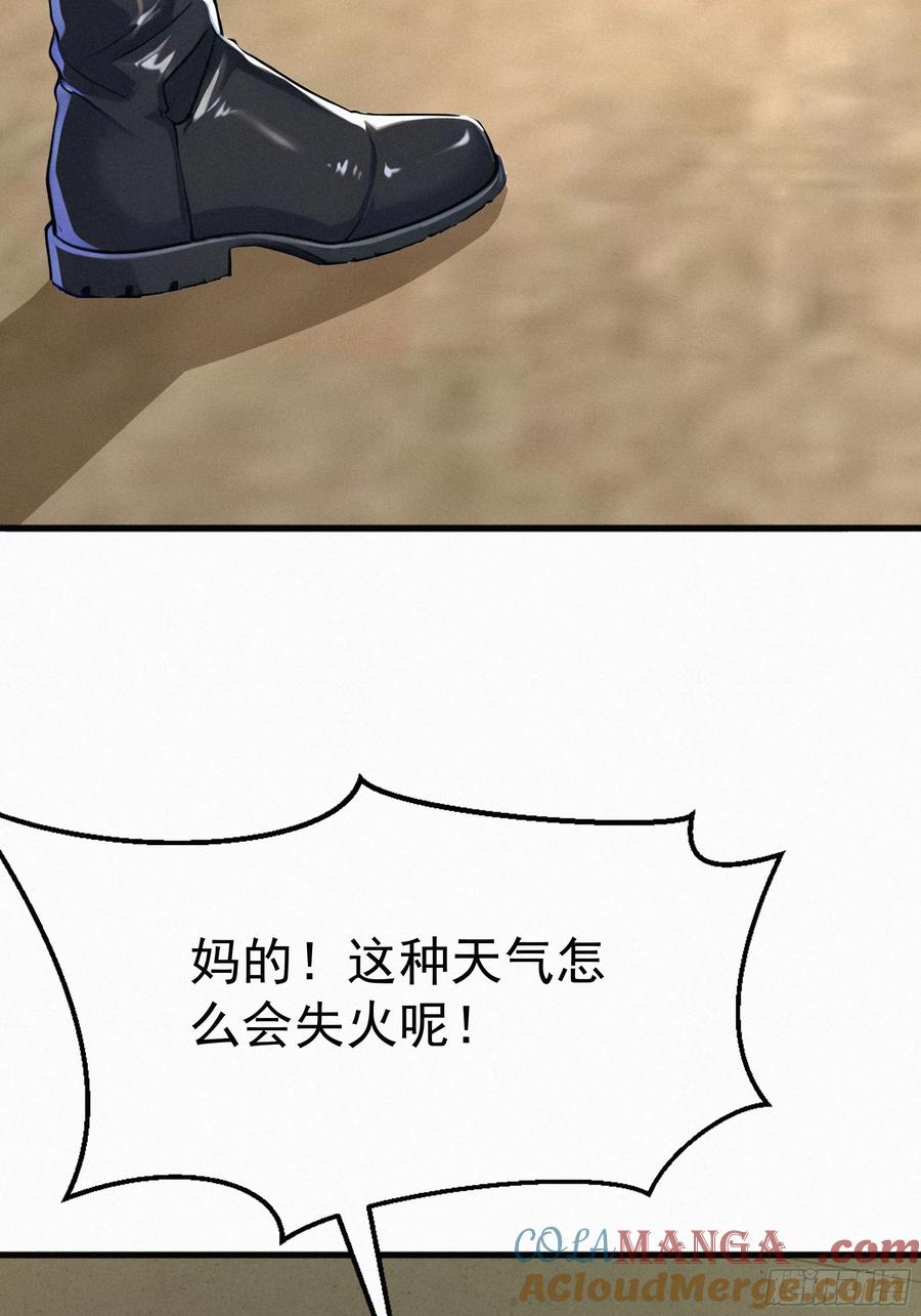 《浩劫余生》38 秘密据点 第46页
