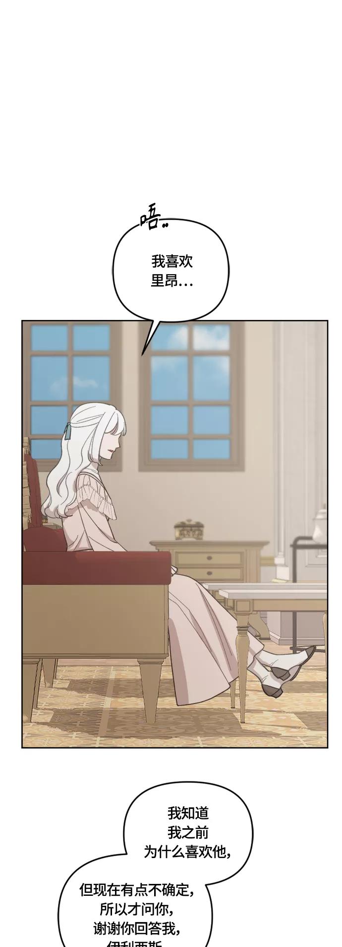 《皇帝倒转时间的理由》第39话 第39页