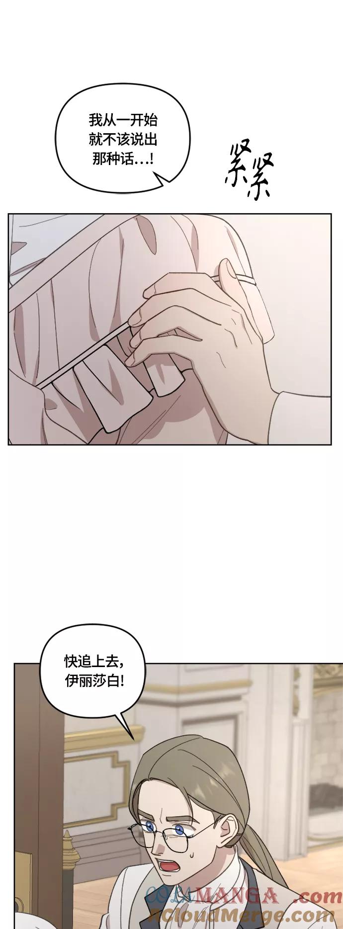 《皇帝倒转时间的理由》第39话 第46页