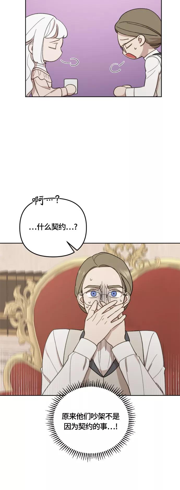 《皇帝倒转时间的理由》第39话 第26页