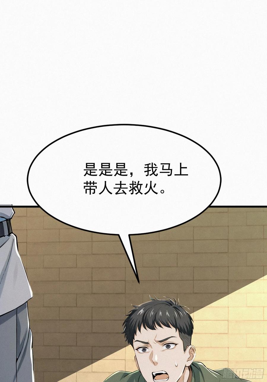 《浩劫余生》38 秘密据点 第44页