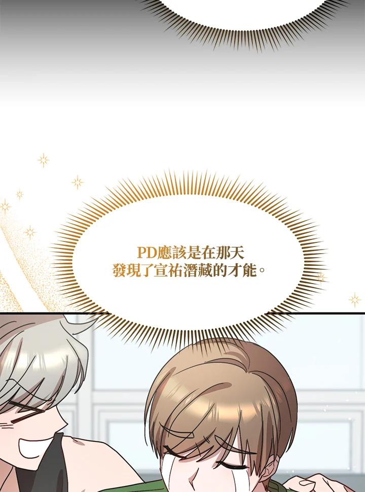 《超级巨星的才华书库》第39话 第19页
