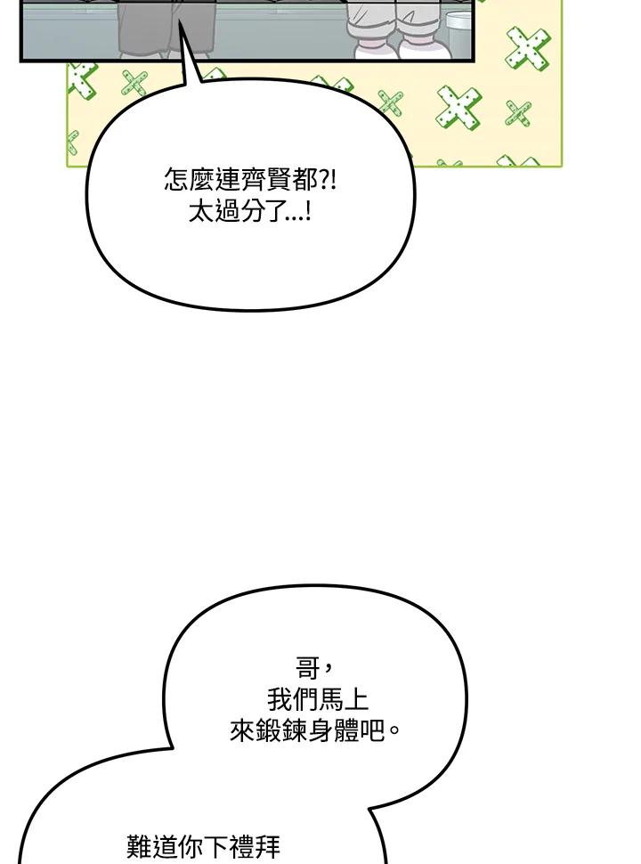 《超级巨星的才华书库》第39话 第14页