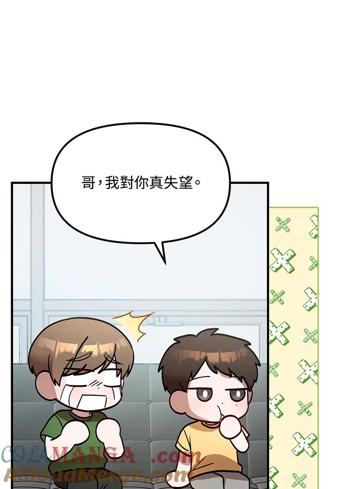 《超级巨星的才华书库》第39话 第13页