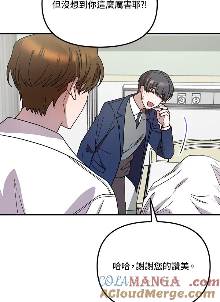 《超级巨星的才华书库》第39话 第85页
