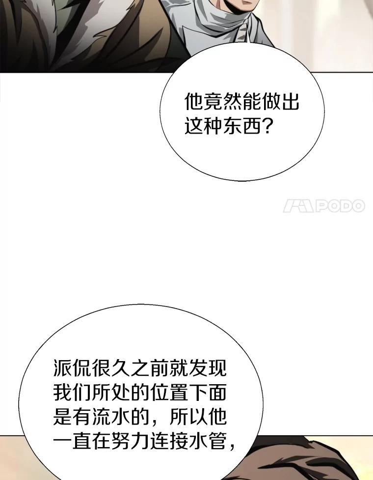 《无火之界》39.水泵登场 第68页