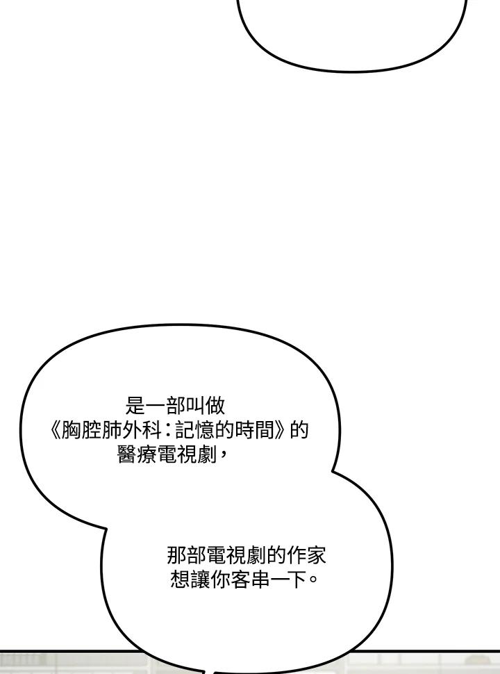《超级巨星的才华书库》第39话 第24页