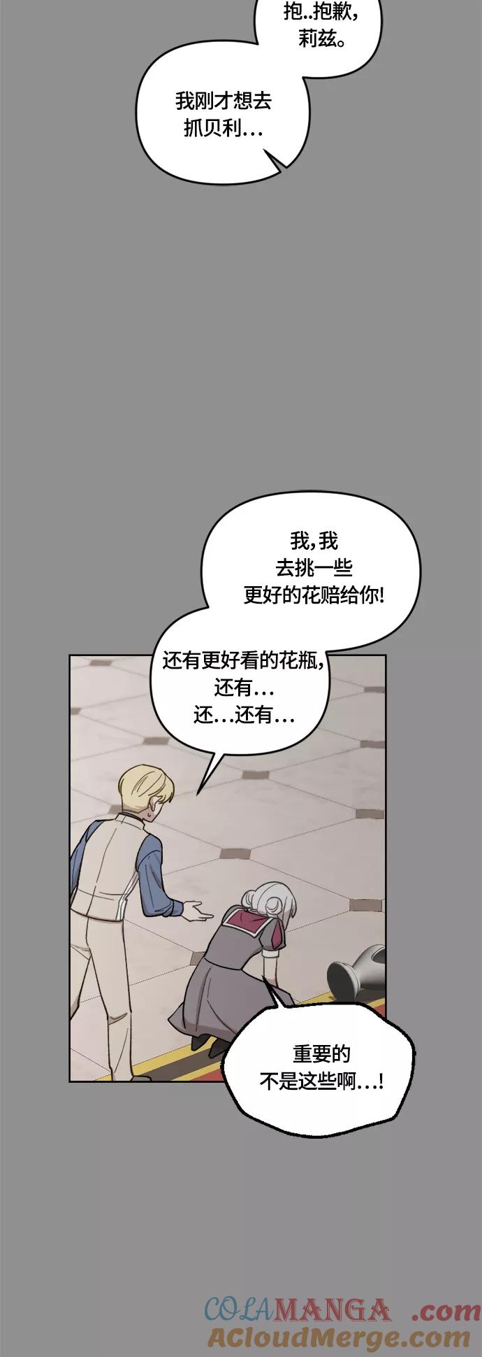 《皇帝倒转时间的理由》第39话 第7页