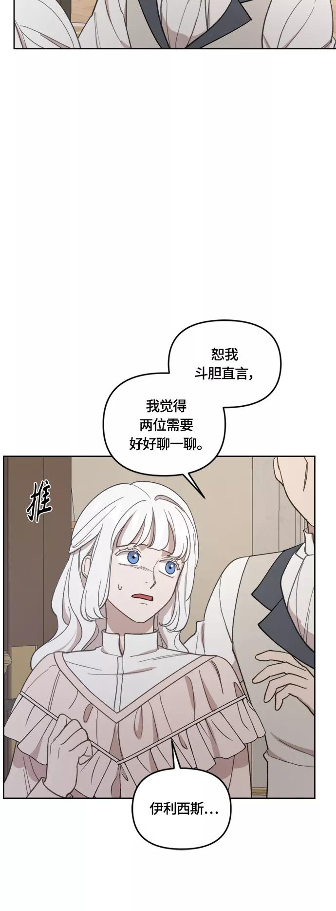 《皇帝倒转时间的理由》第39话 第47页