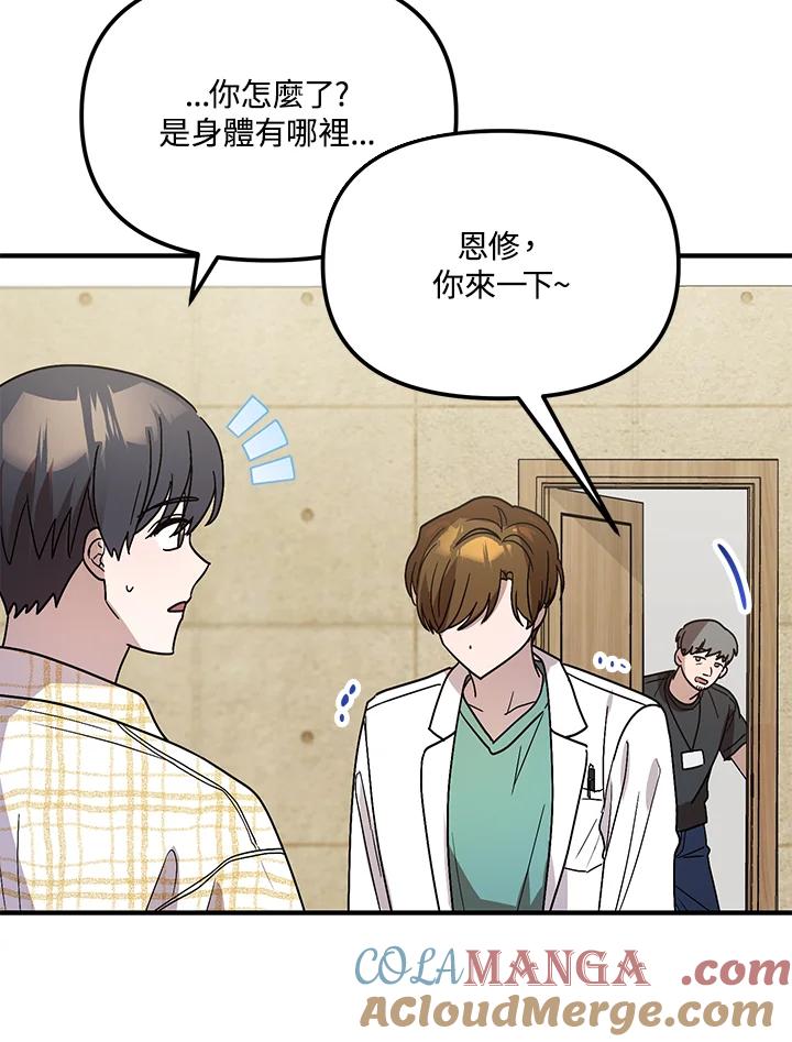 《超级巨星的才华书库》第39话 第57页