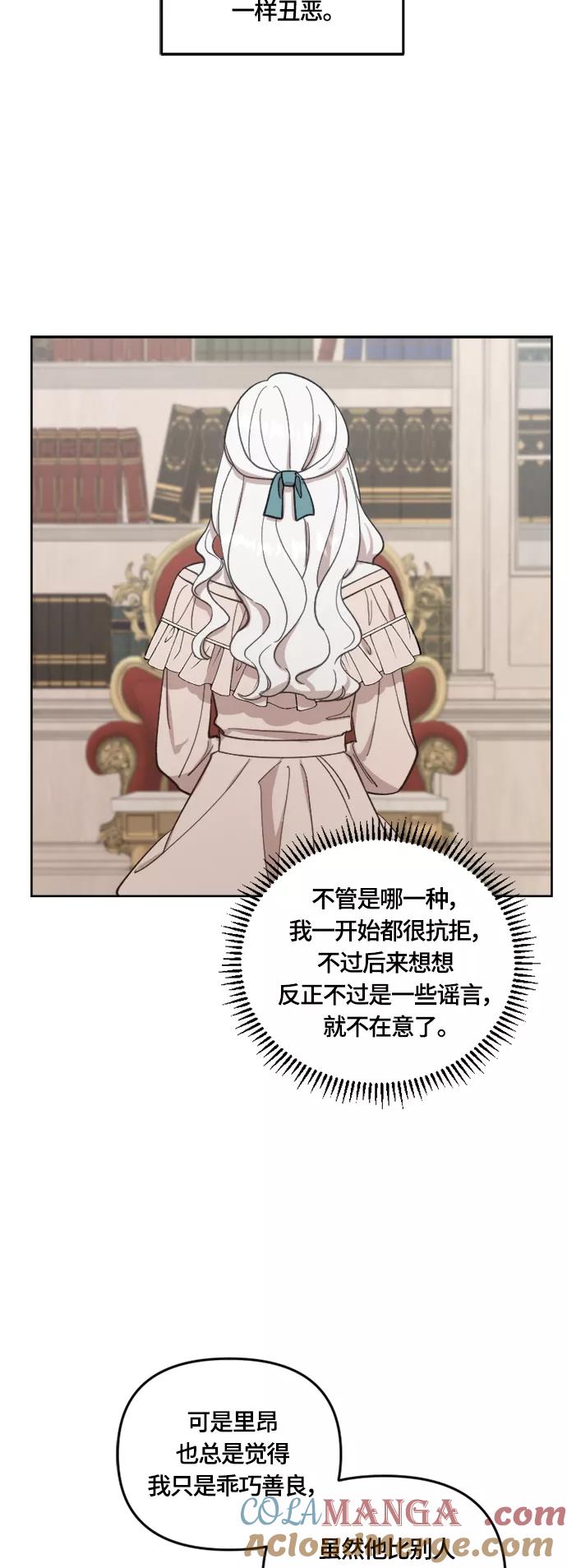 《皇帝倒转时间的理由》第39话 第31页