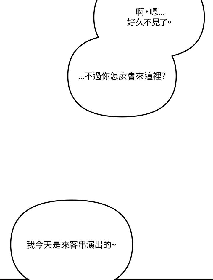 《超级巨星的才华书库》第39话 第50页