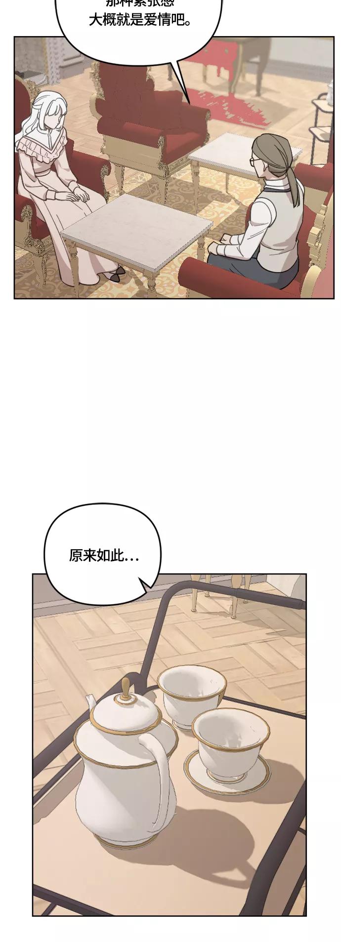 《皇帝倒转时间的理由》第39话 第38页