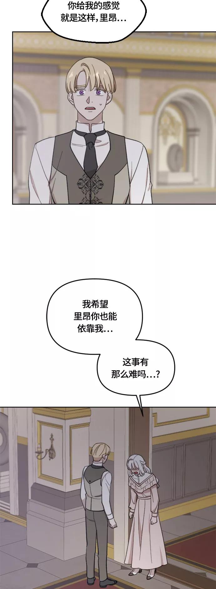 《皇帝倒转时间的理由》第39话 第21页