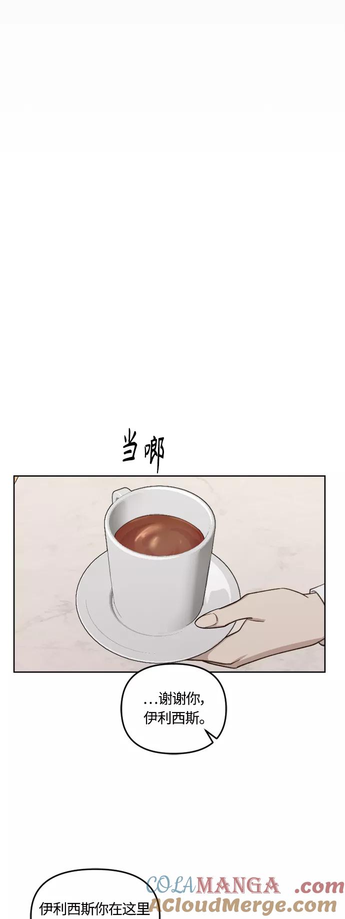 《皇帝倒转时间的理由》第39话 第13页