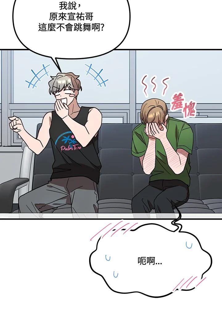 《超级巨星的才华书库》第39话 第12页