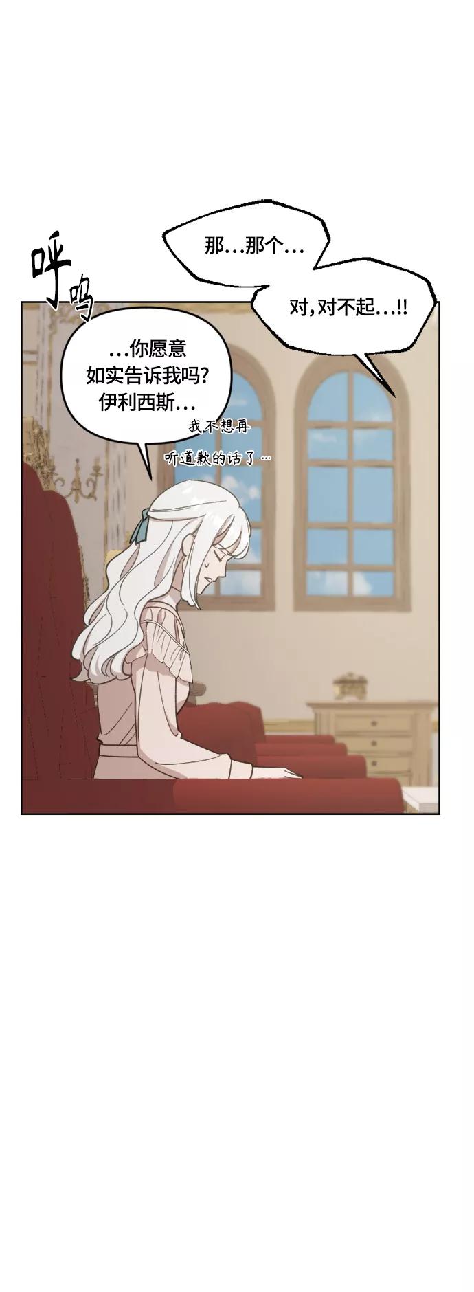 《皇帝倒转时间的理由》第39话 第27页