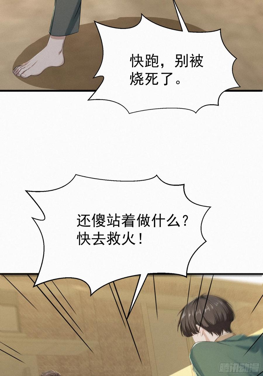 《浩劫余生》38 秘密据点 第42页