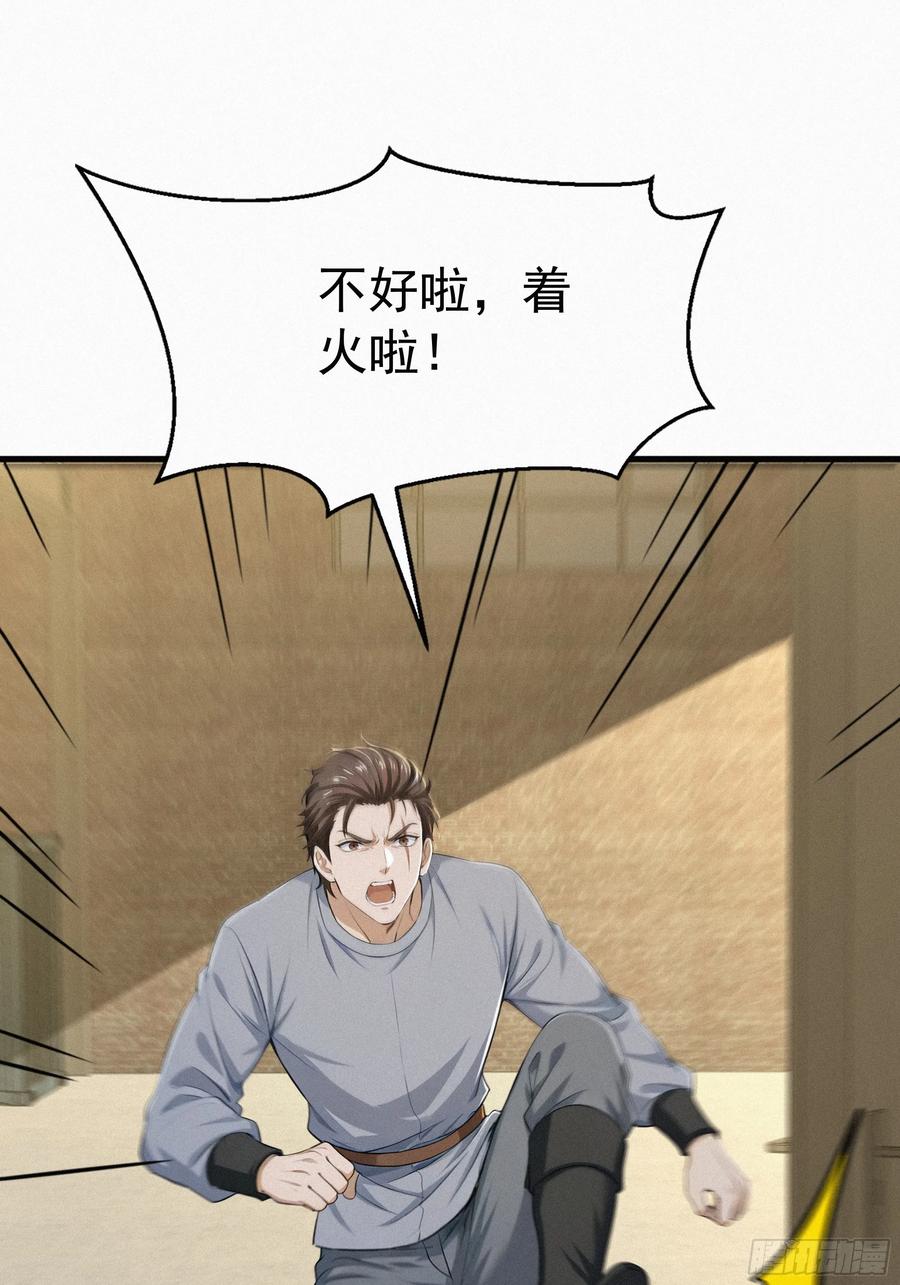 《浩劫余生》38 秘密据点 第36页
