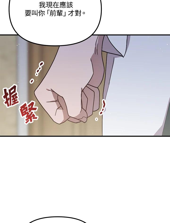 《超级巨星的才华书库》第39话 第56页