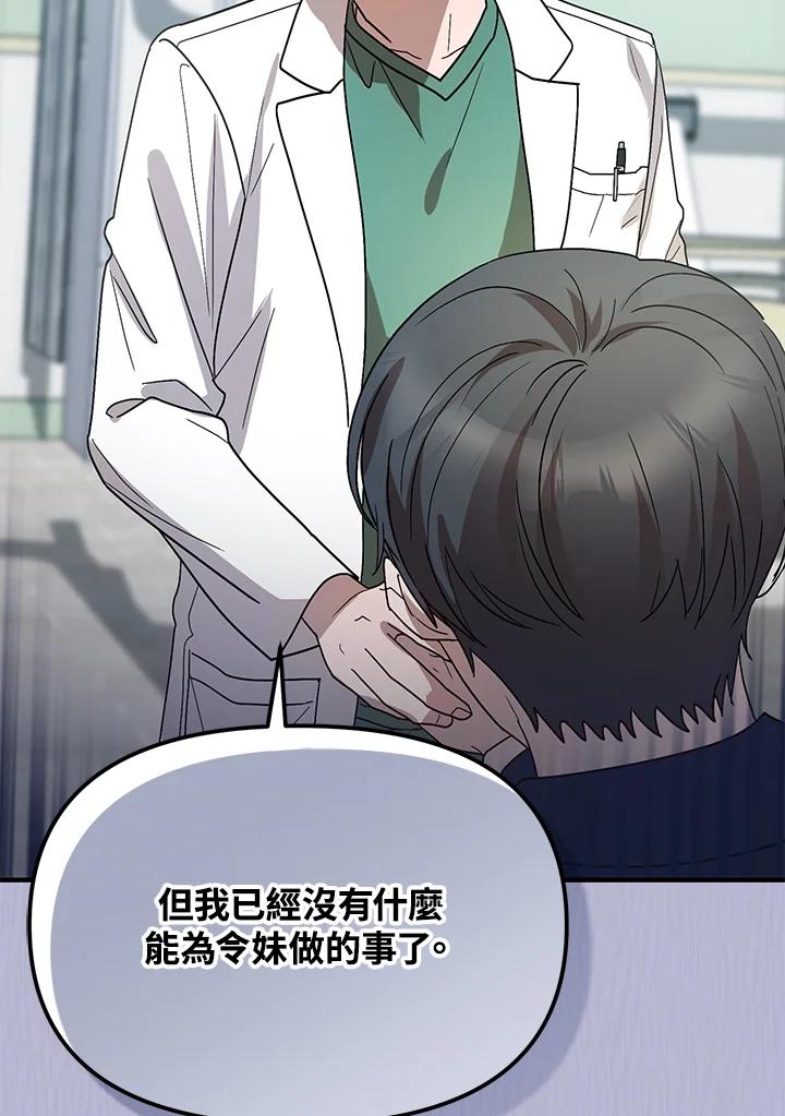 《超级巨星的才华书库》第39话 第75页