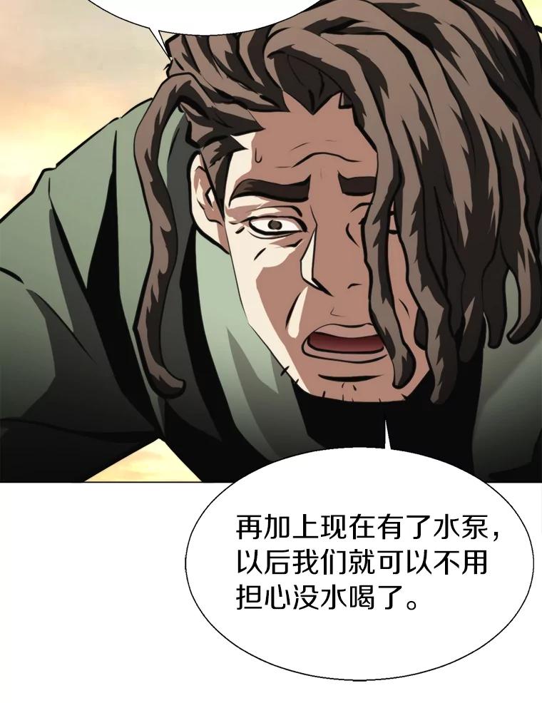 《无火之界》39.水泵登场 第69页