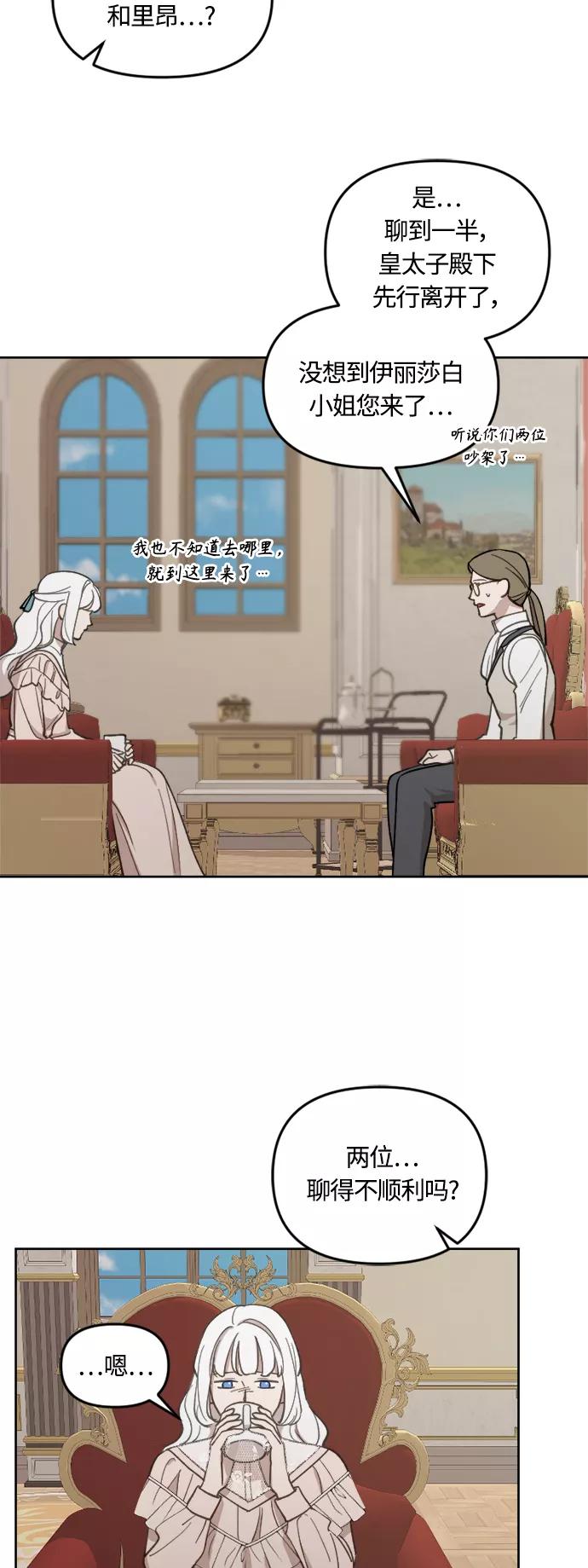 《皇帝倒转时间的理由》第39话 第14页