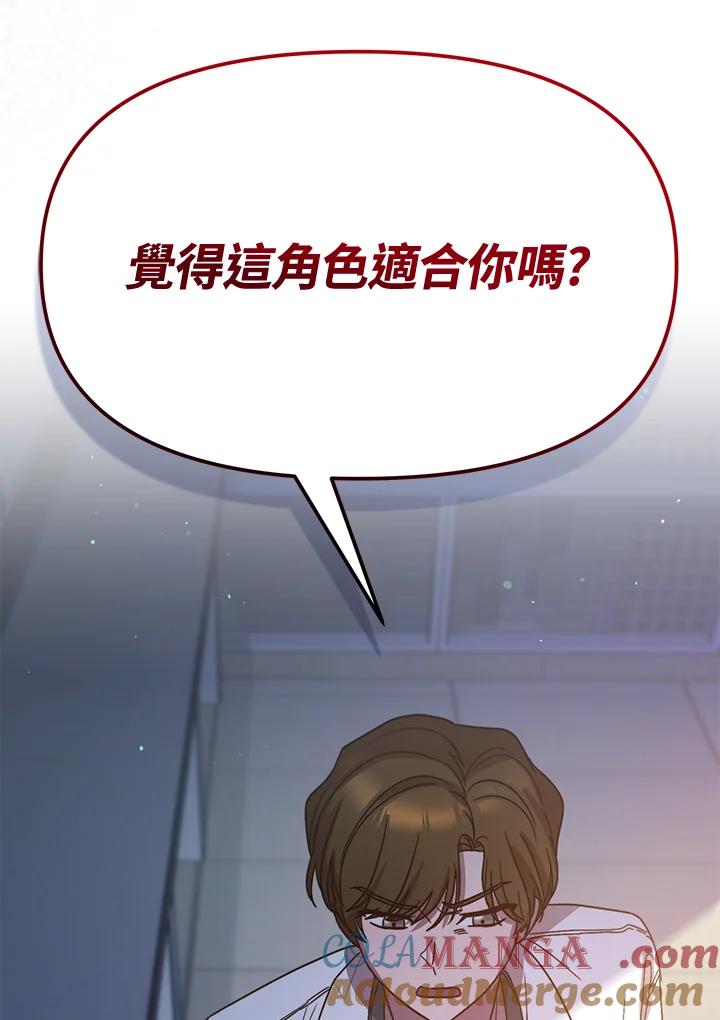 《超级巨星的才华书库》第39话 第97页
